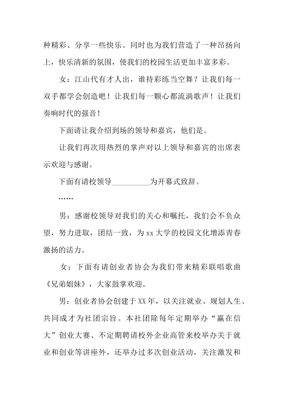 大学社团文化展示晚会主持词(同名1957)_第2页