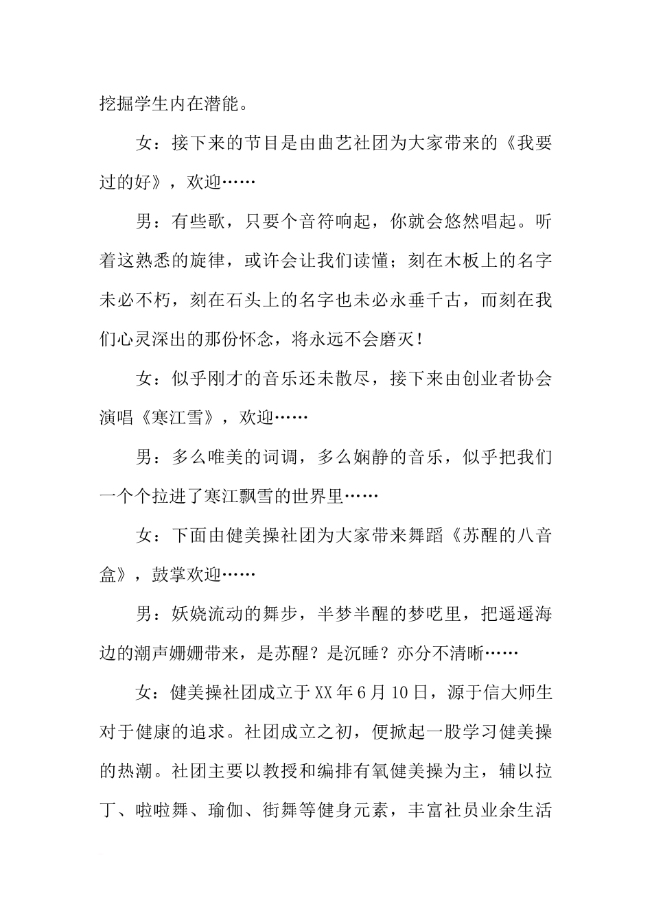 大学社团文化展示晚会主持词(同名1957)_第3页