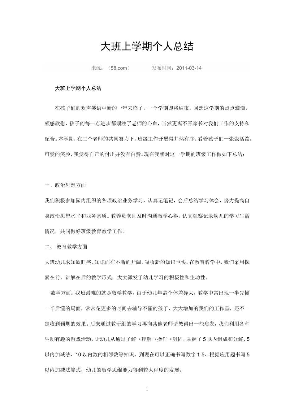 大班上学期个人总结_第1页