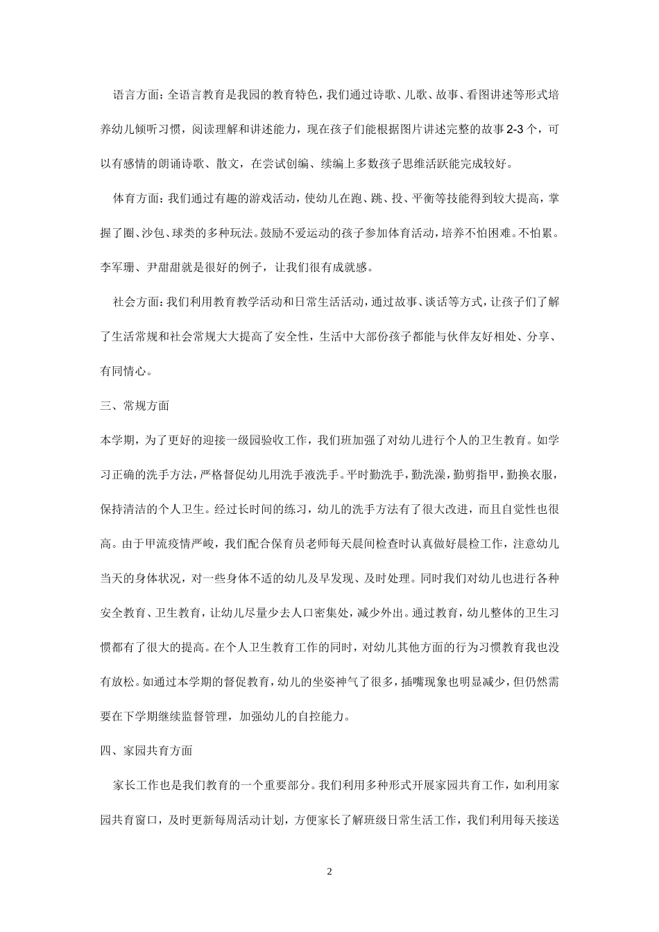 大班上学期个人总结_第2页