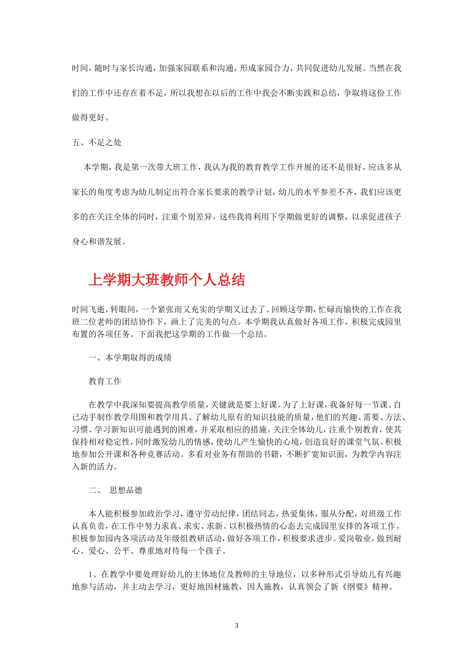 大班上学期个人总结_第3页