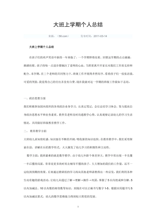 大班上学期个人总结