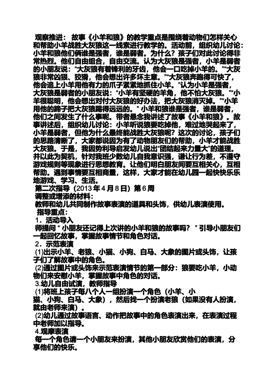 大班幼儿表演游戏教案_第2页