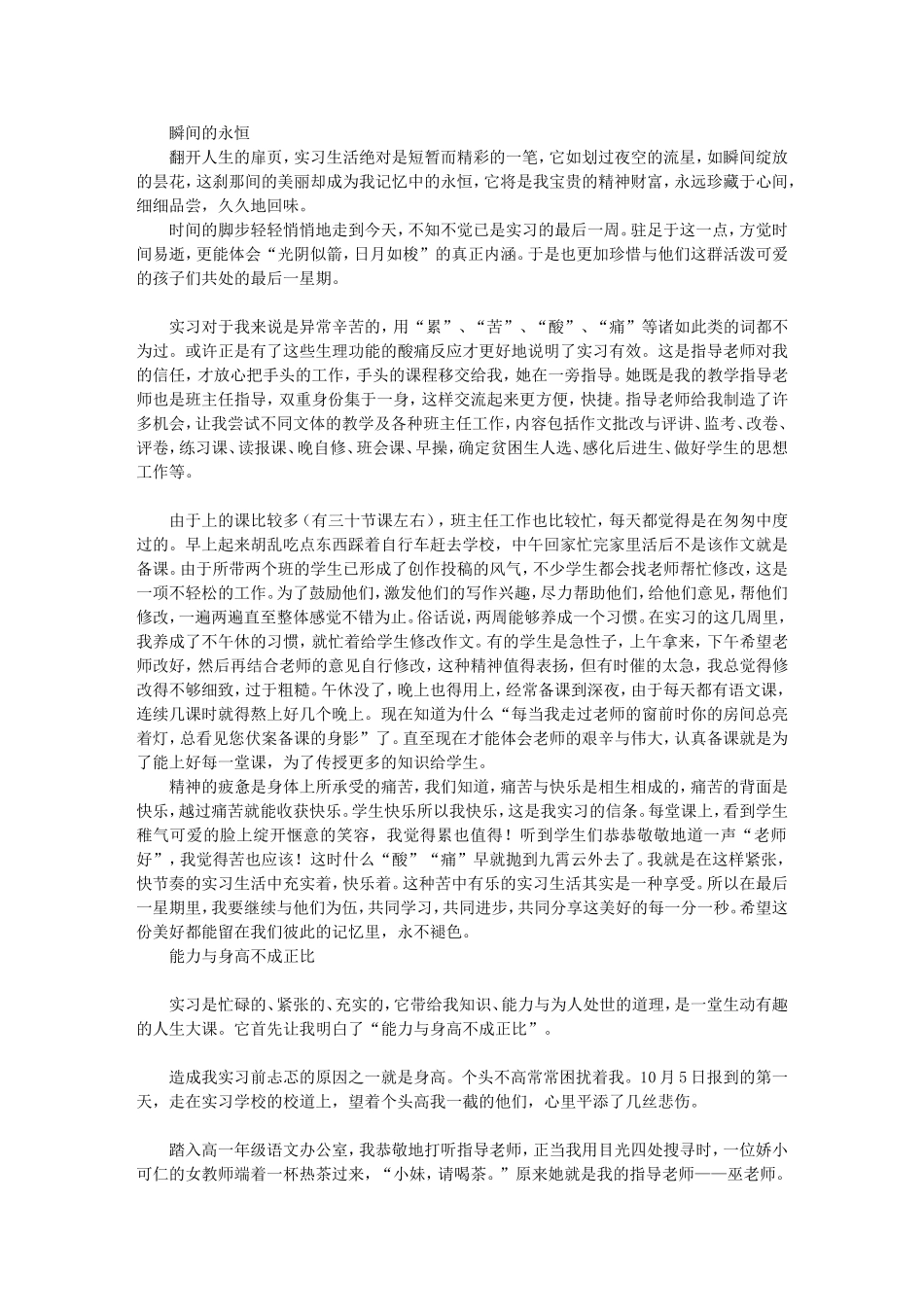 大学毕业实习报告师范专业大学生教育实习报告_第1页