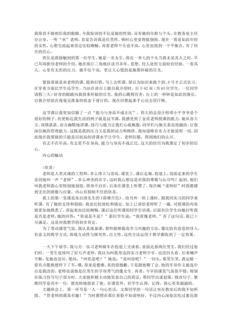 大学毕业实习报告师范专业大学生教育实习报告_第2页