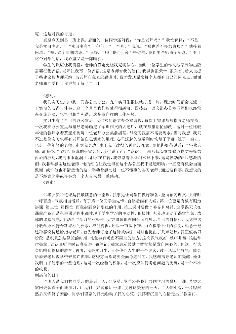 大学毕业实习报告师范专业大学生教育实习报告_第3页