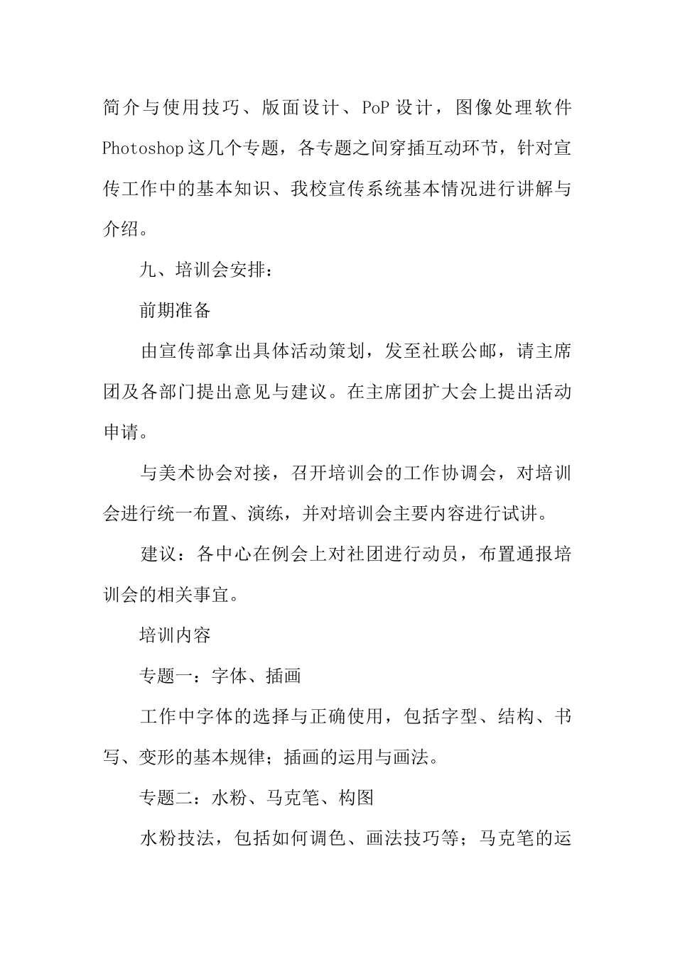 大学社团宣传系统工作技能培训会策划书_第3页