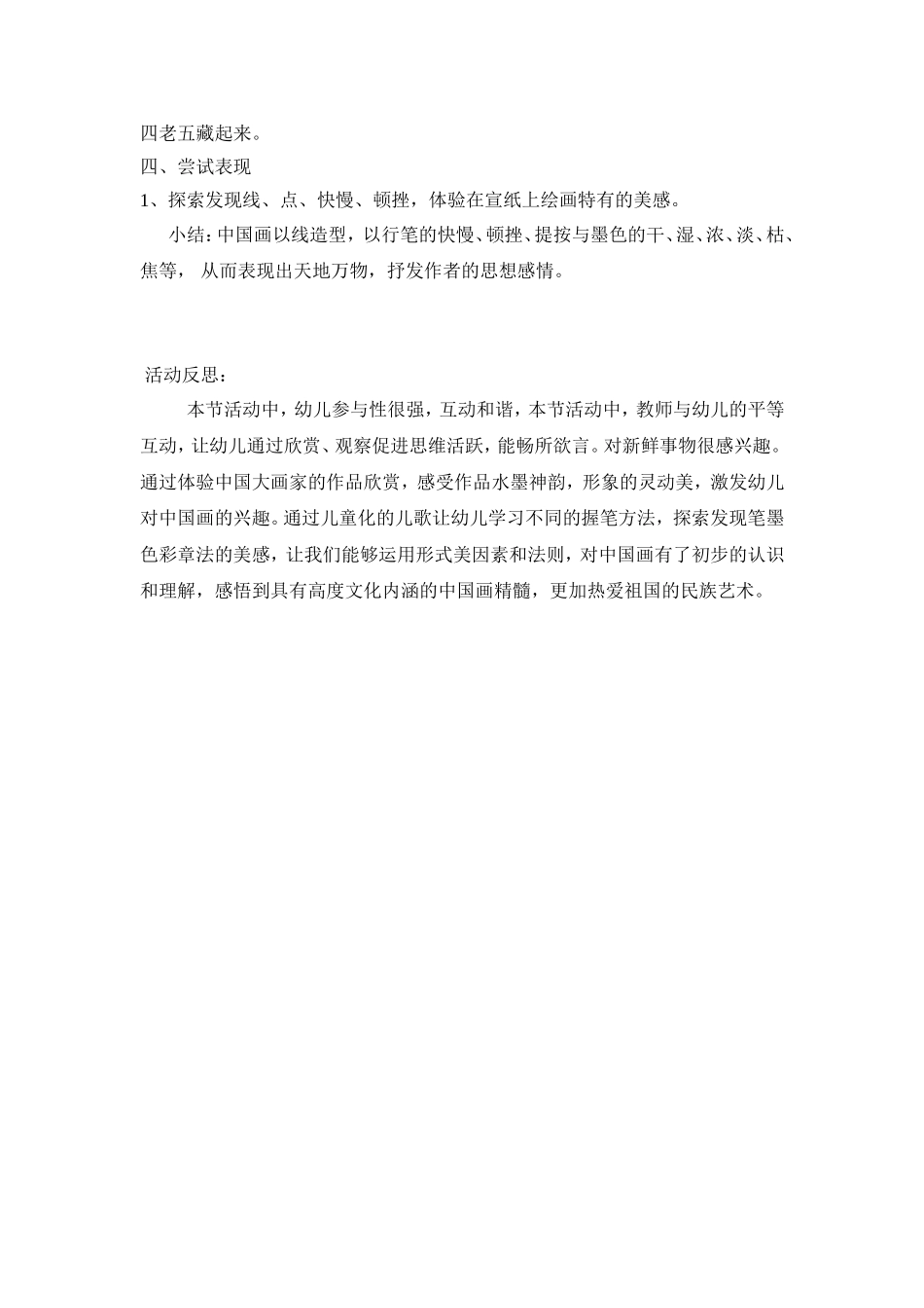 大班上学期国画教案5则_第2页