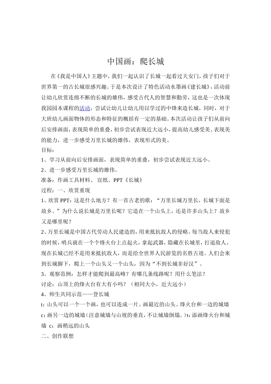 大班上学期国画教案5则_第3页