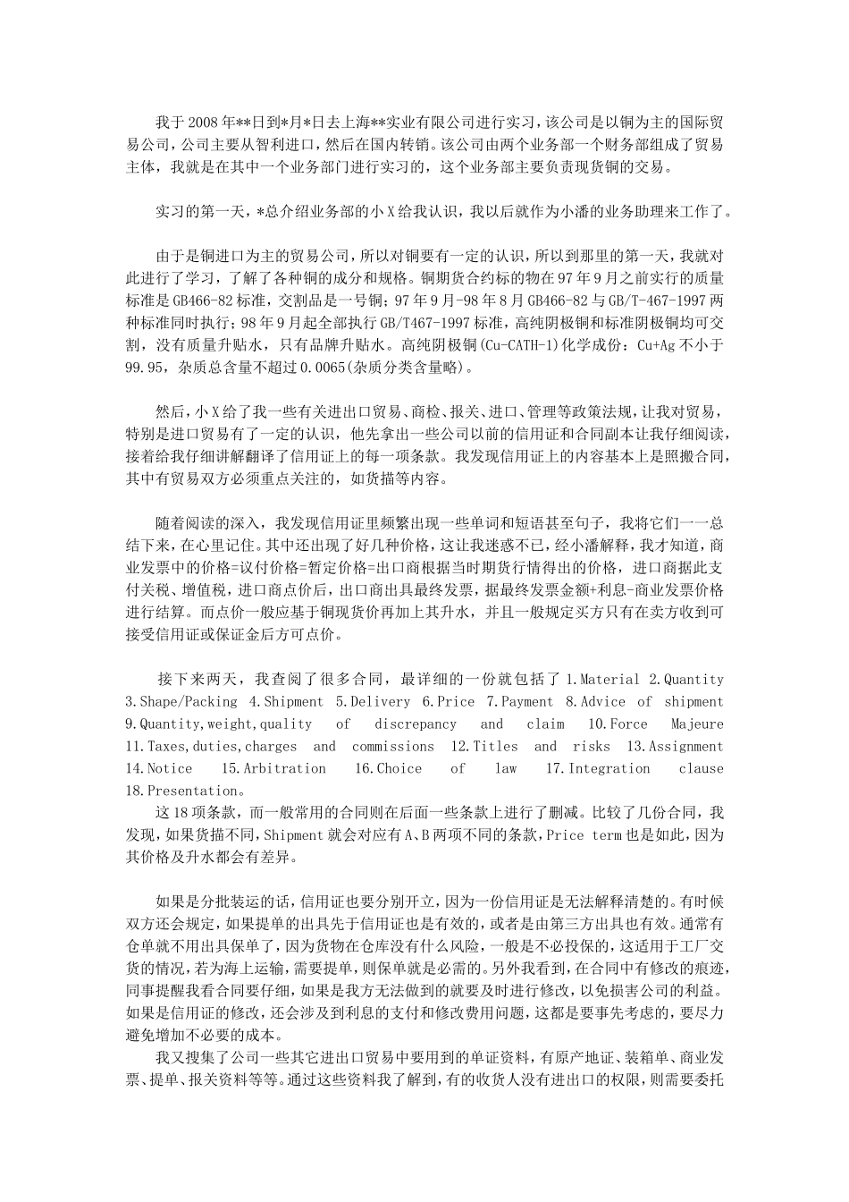 大学毕业实习报告暑期外贸公司实习报告(同名730)_第1页
