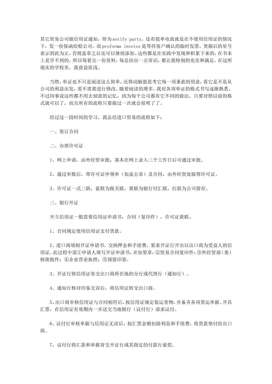 大学毕业实习报告暑期外贸公司实习报告(同名730)_第2页