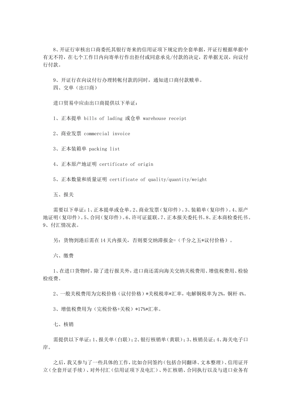 大学毕业实习报告暑期外贸公司实习报告(同名730)_第3页