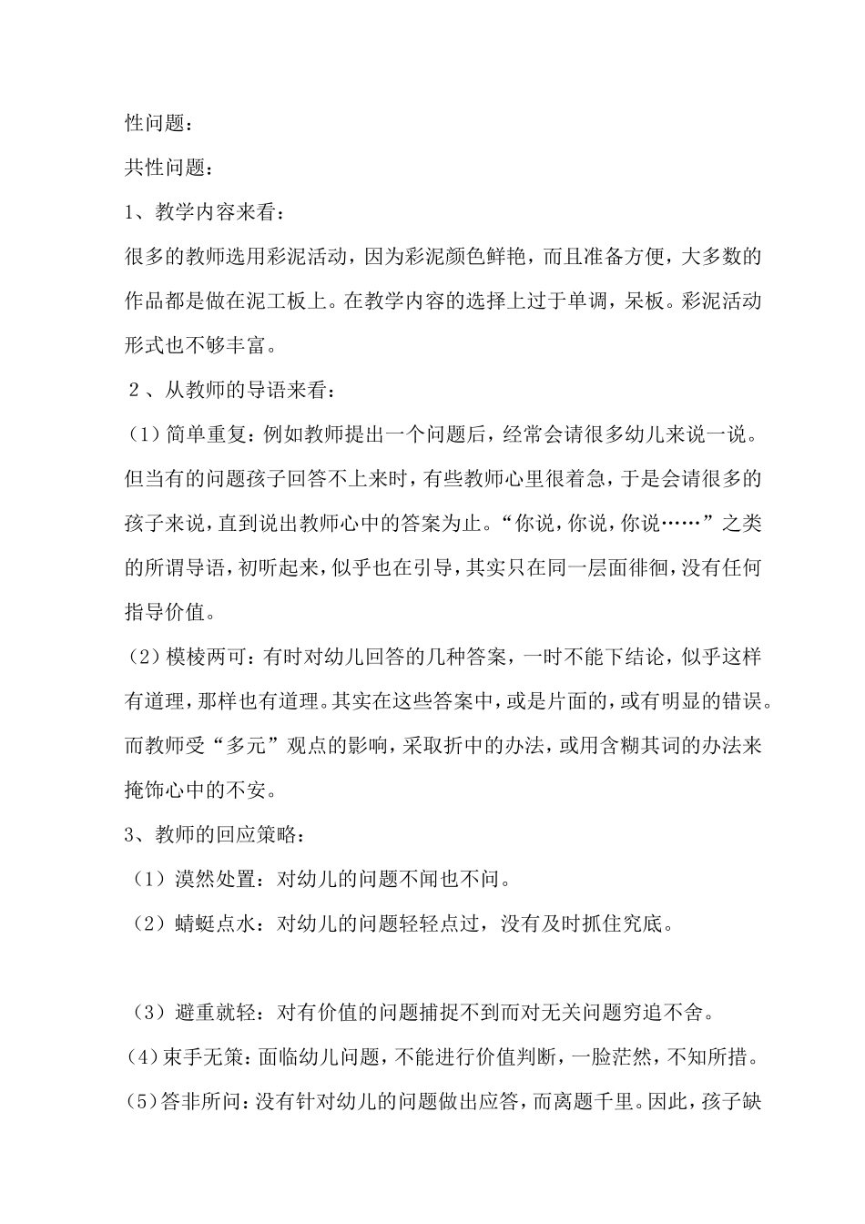 大班幼儿彩泥活动中教师指导策略的研究_第2页