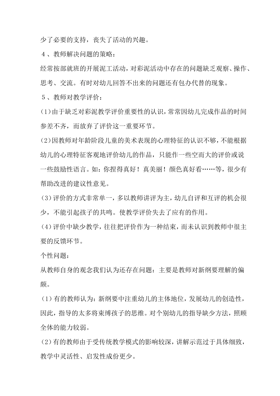 大班幼儿彩泥活动中教师指导策略的研究_第3页