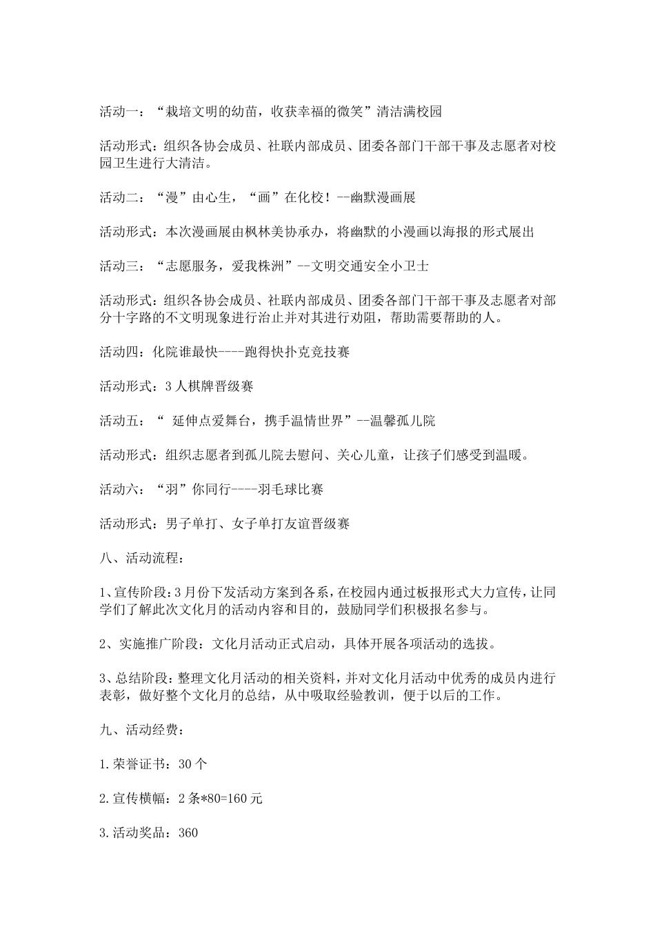 大学社团巡礼月活动策划书_第2页