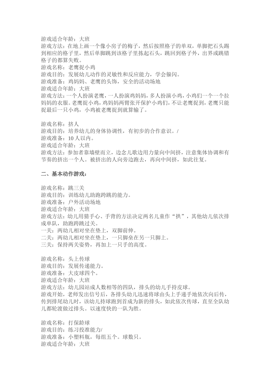 大班上学期户外体育游戏_第2页