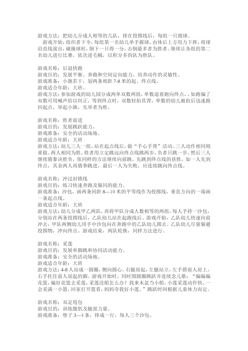 大班上学期户外体育游戏_第3页