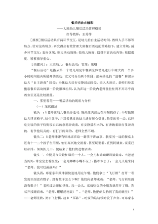 大班幼儿餐后活动管理略谈
