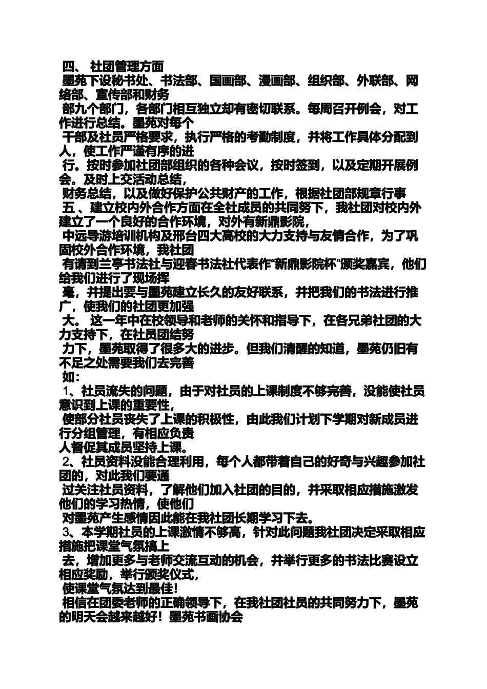 大学社团月工作总结_第2页