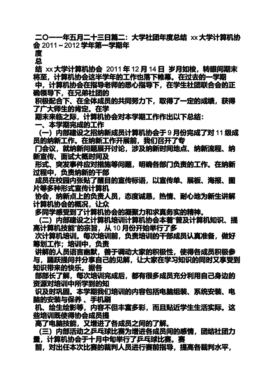 大学社团月工作总结_第3页