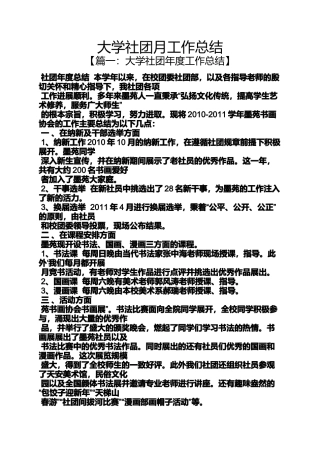 大学社团月工作总结