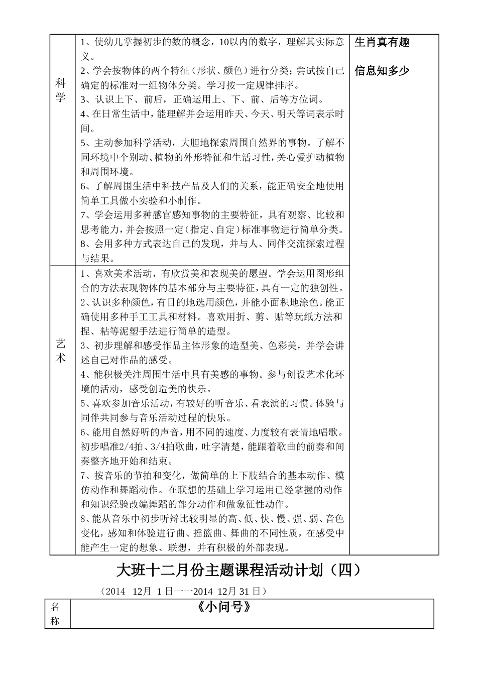 大班上学期计划_第3页