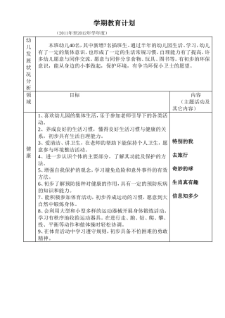 大班上学期计划