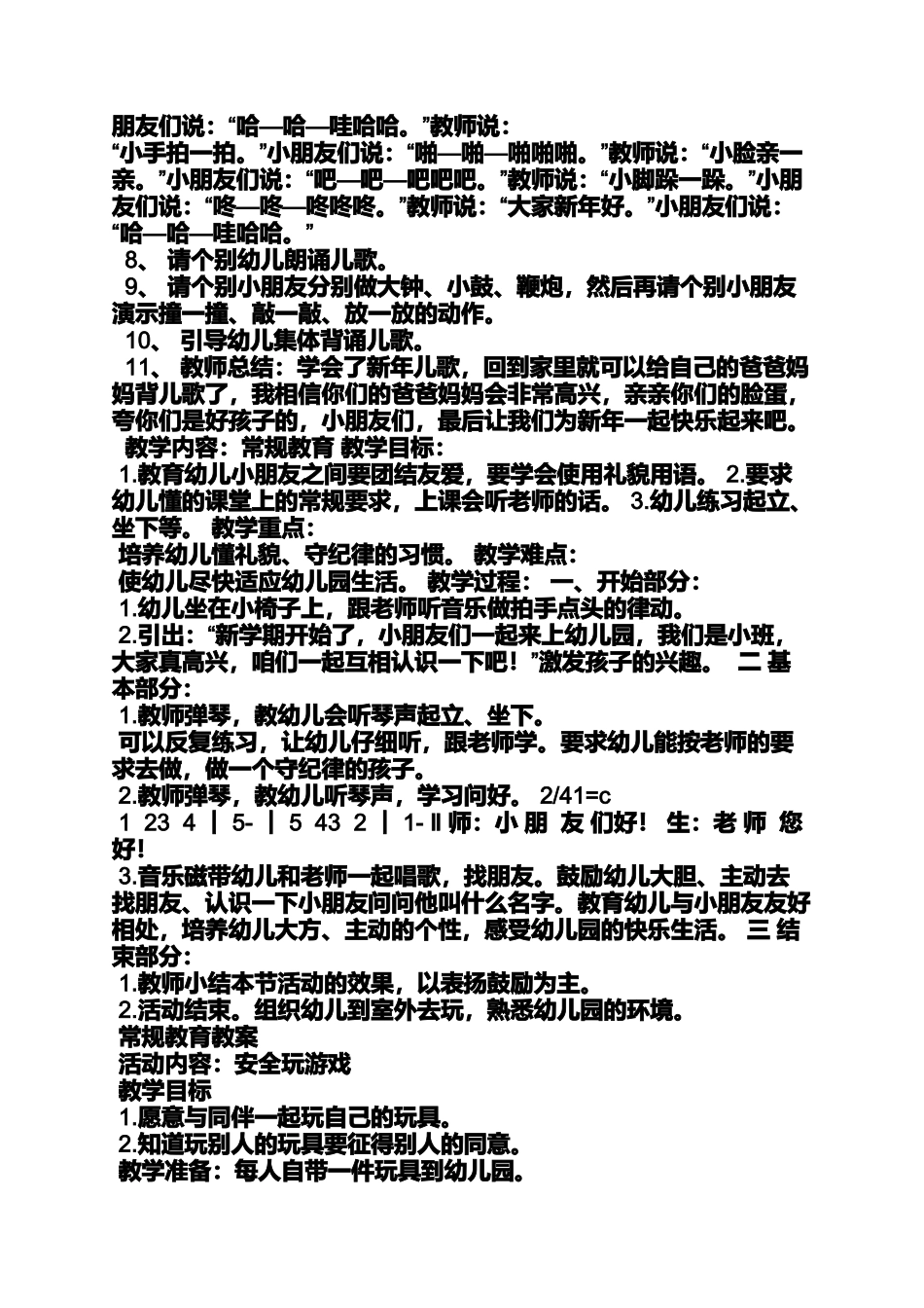 大班幼儿常规教育教案_第3页