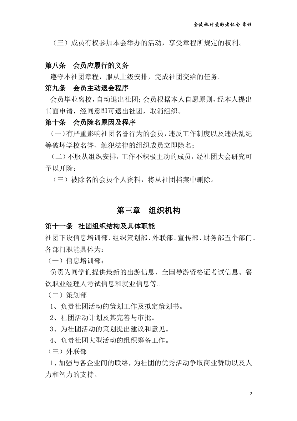 大学社团章程(1)1_第2页