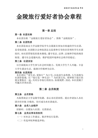 大学社团章程(1)1