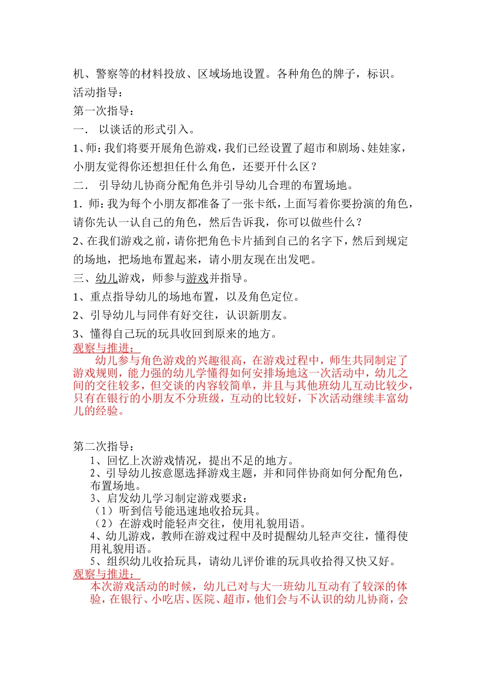 大班上学期角色游戏计划及反思推进_第2页