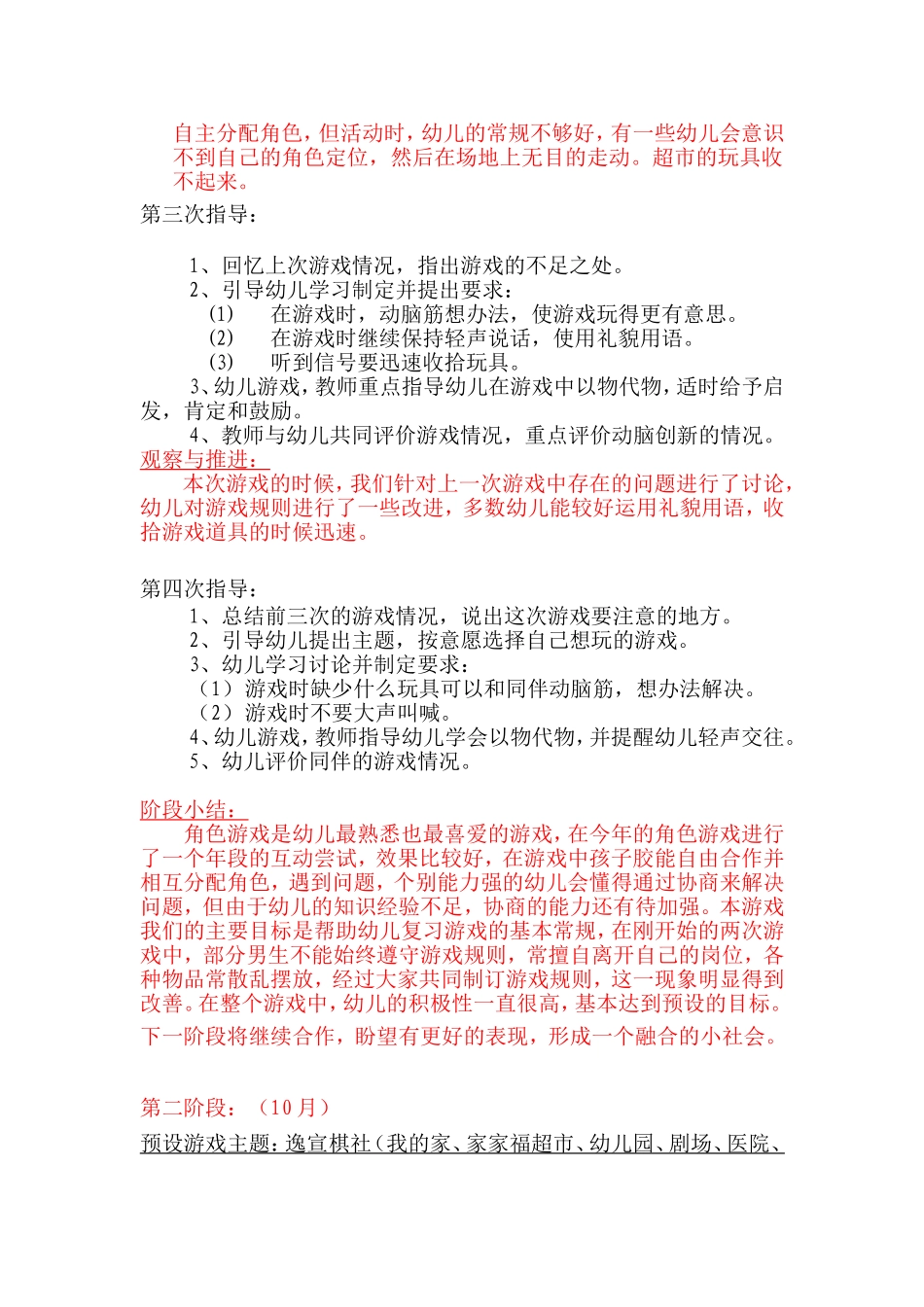 大班上学期角色游戏计划及反思推进_第3页