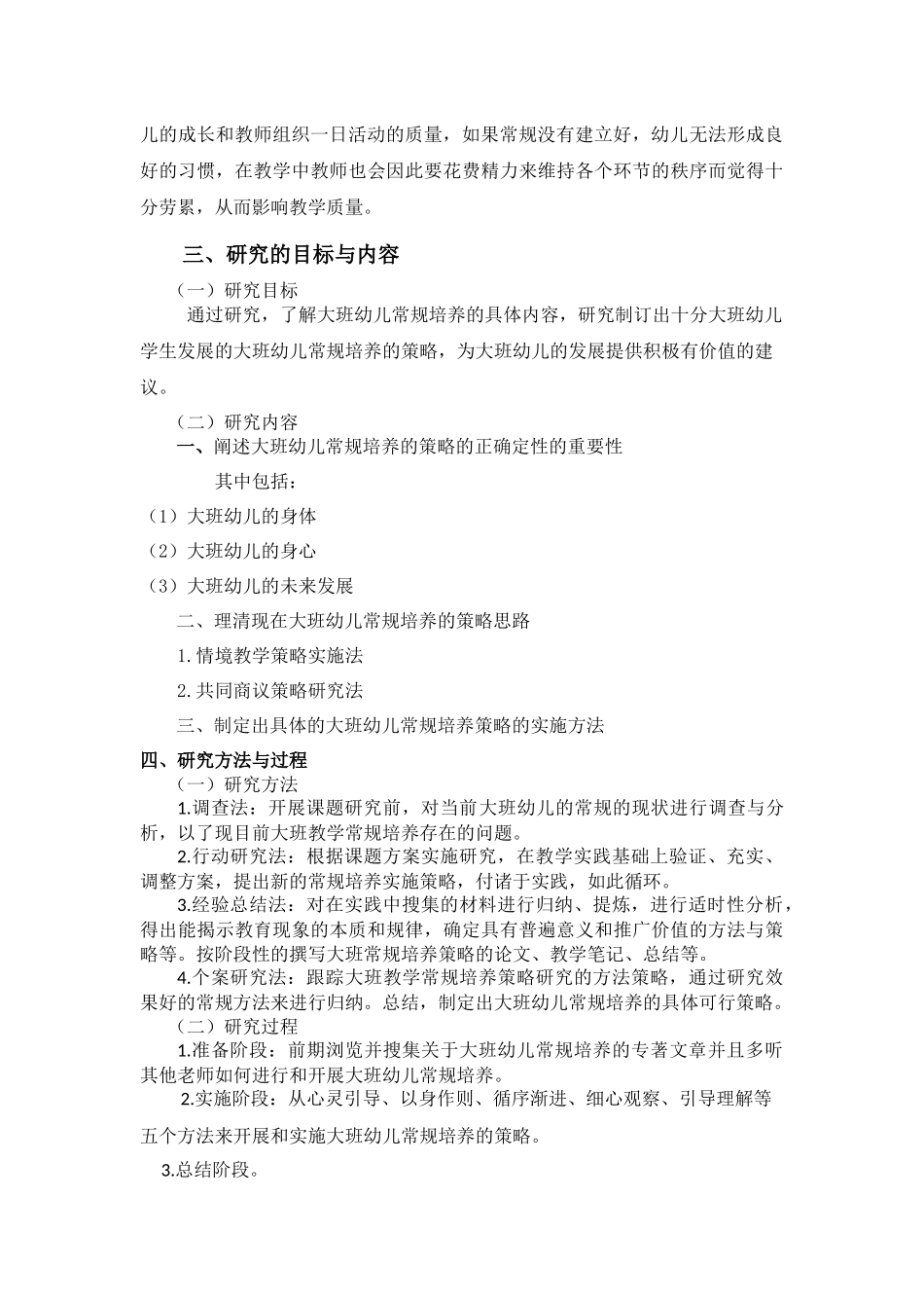 大班幼儿常规培养的策略_第2页