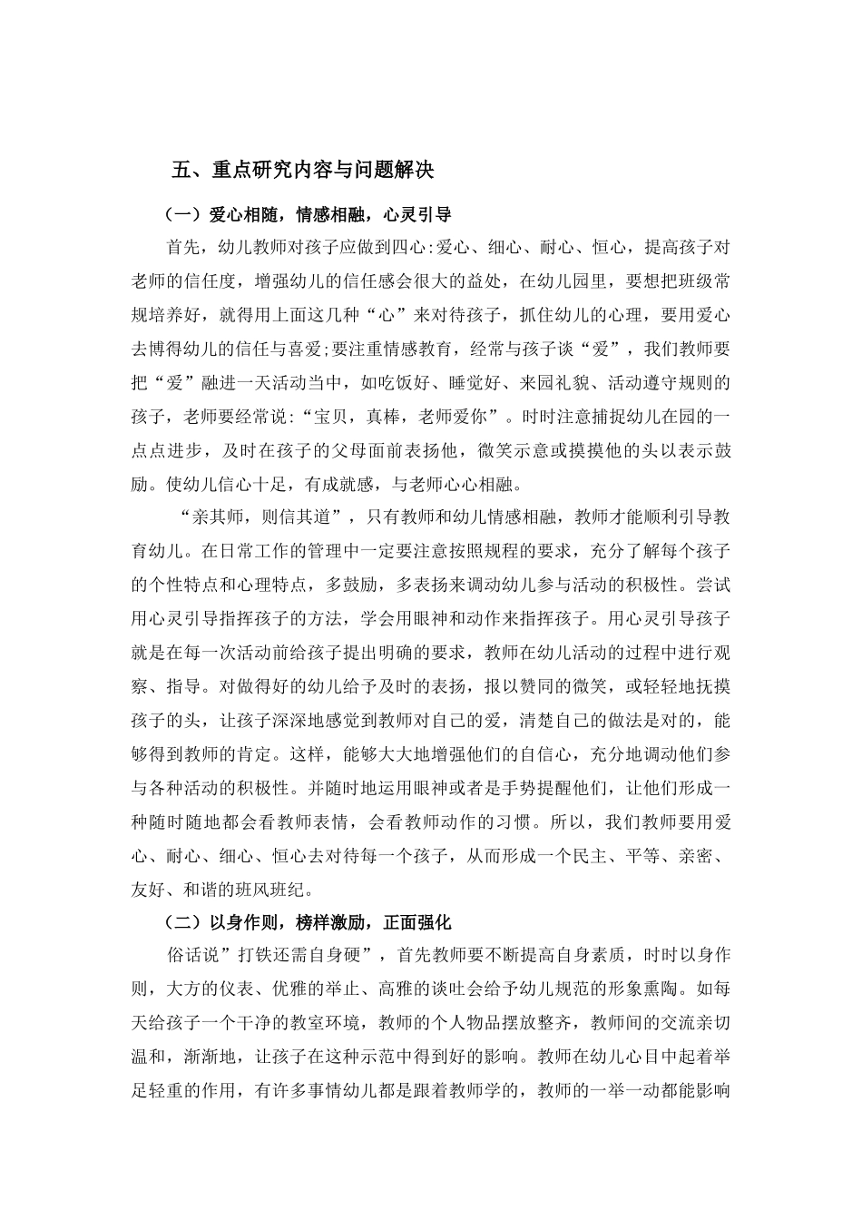 大班幼儿常规培养的策略_第3页