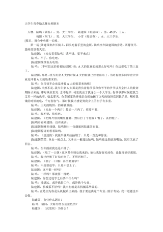 大学毕业晚会话剧剧本
