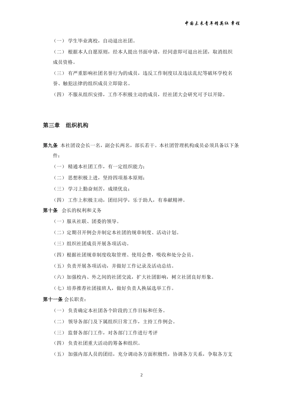 大学社团章程_第2页