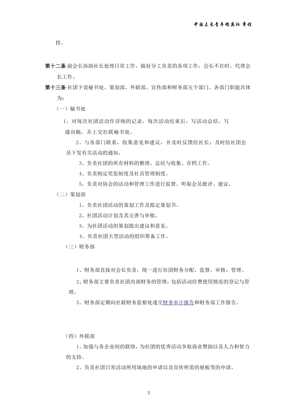 大学社团章程_第3页
