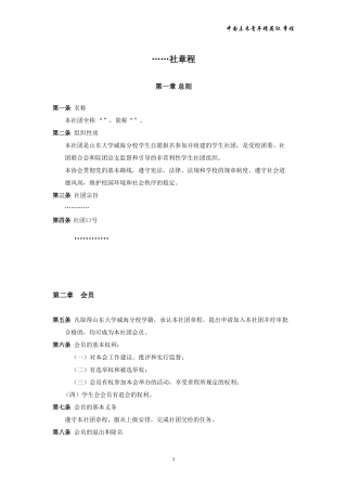 大学社团章程