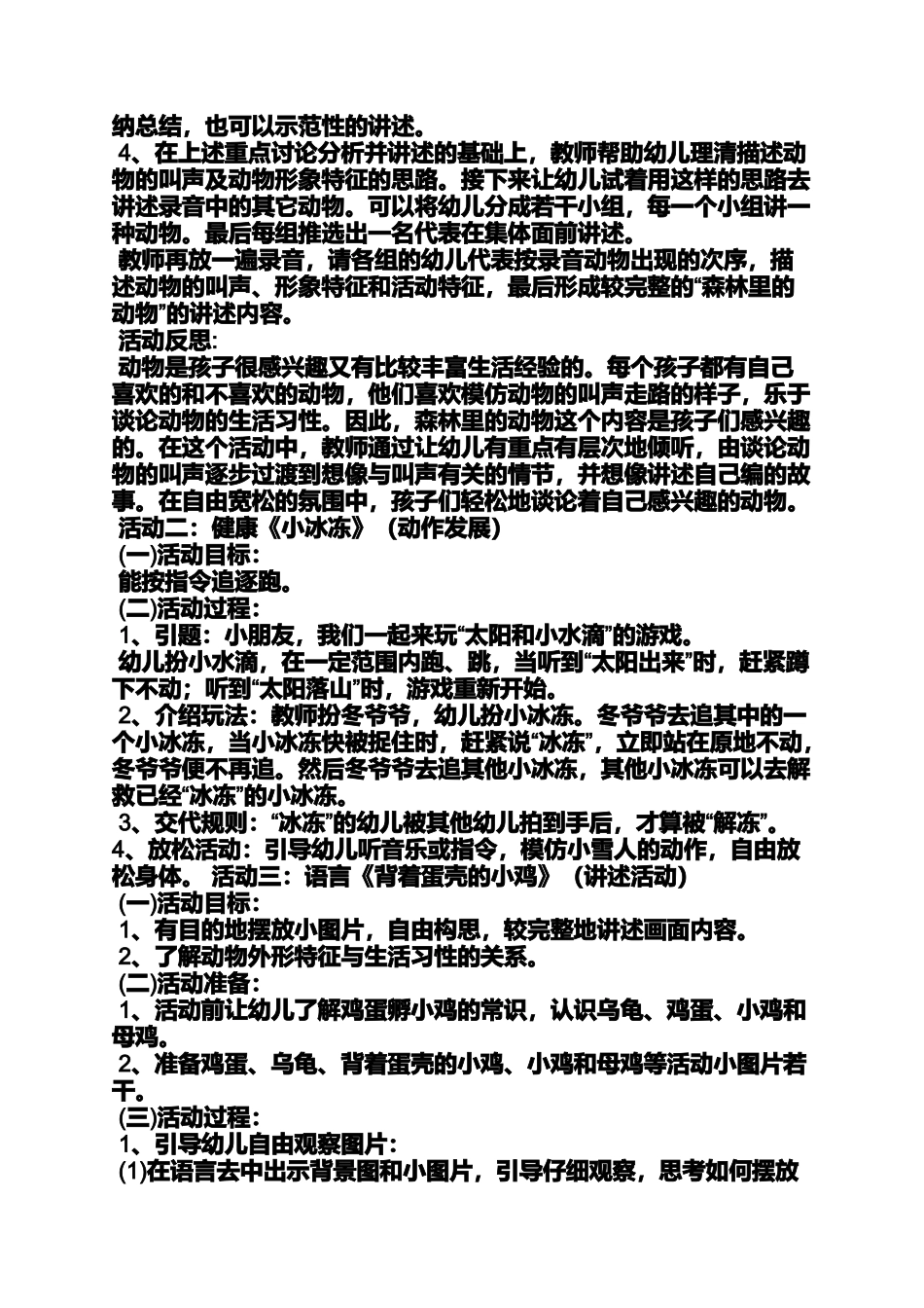 大班上学期教案_第3页