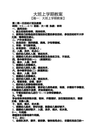 大班上学期教案