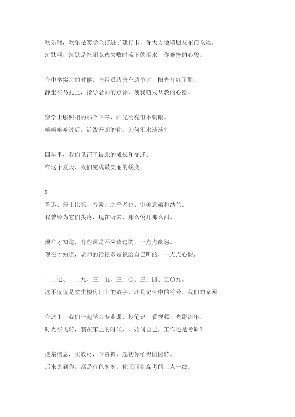 大学毕业晚会朗诵稿_第2页