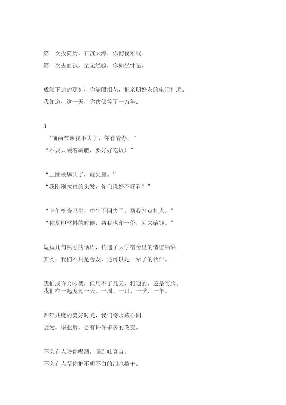 大学毕业晚会朗诵稿_第3页