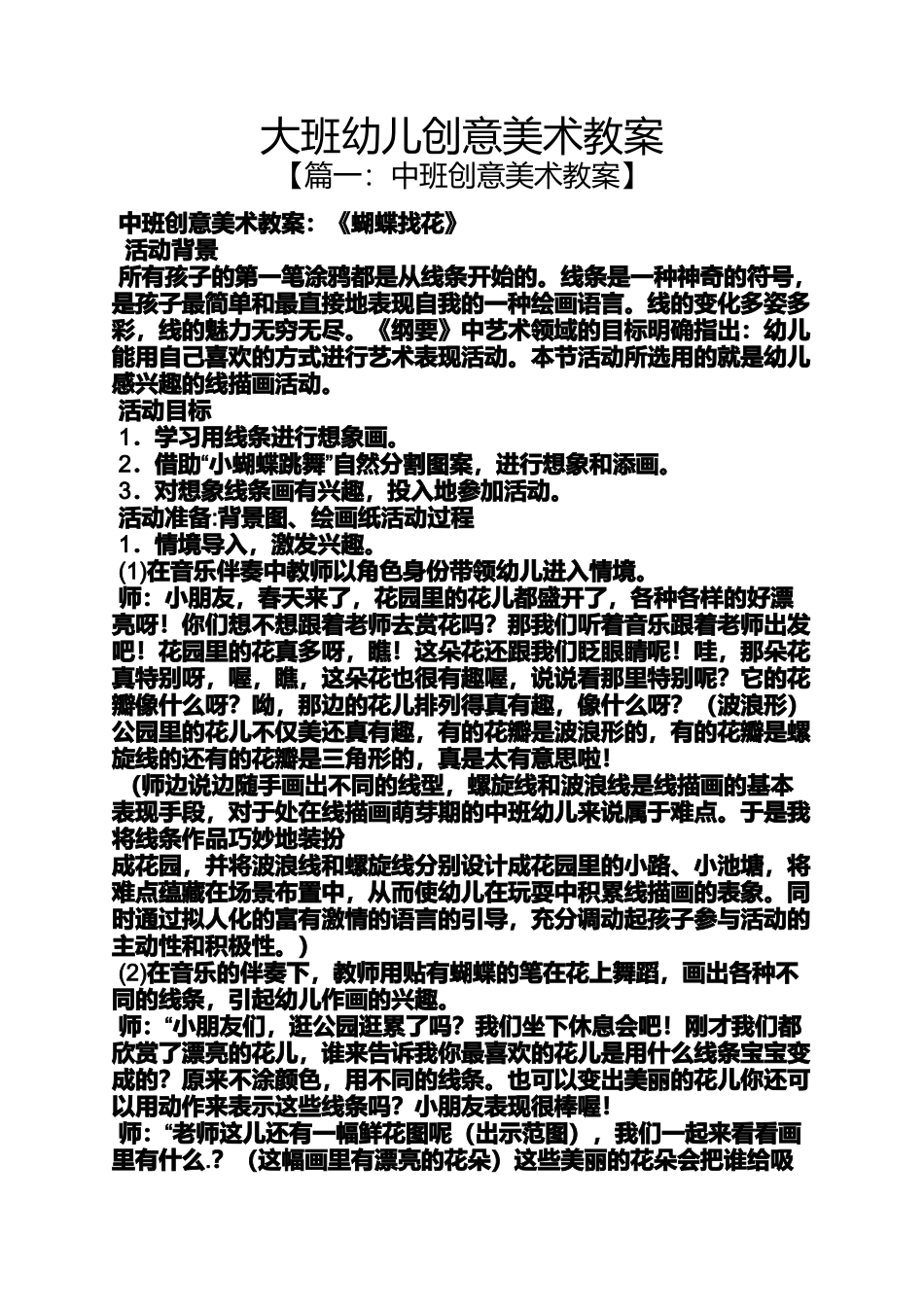 大班幼儿创意美术教案_第1页