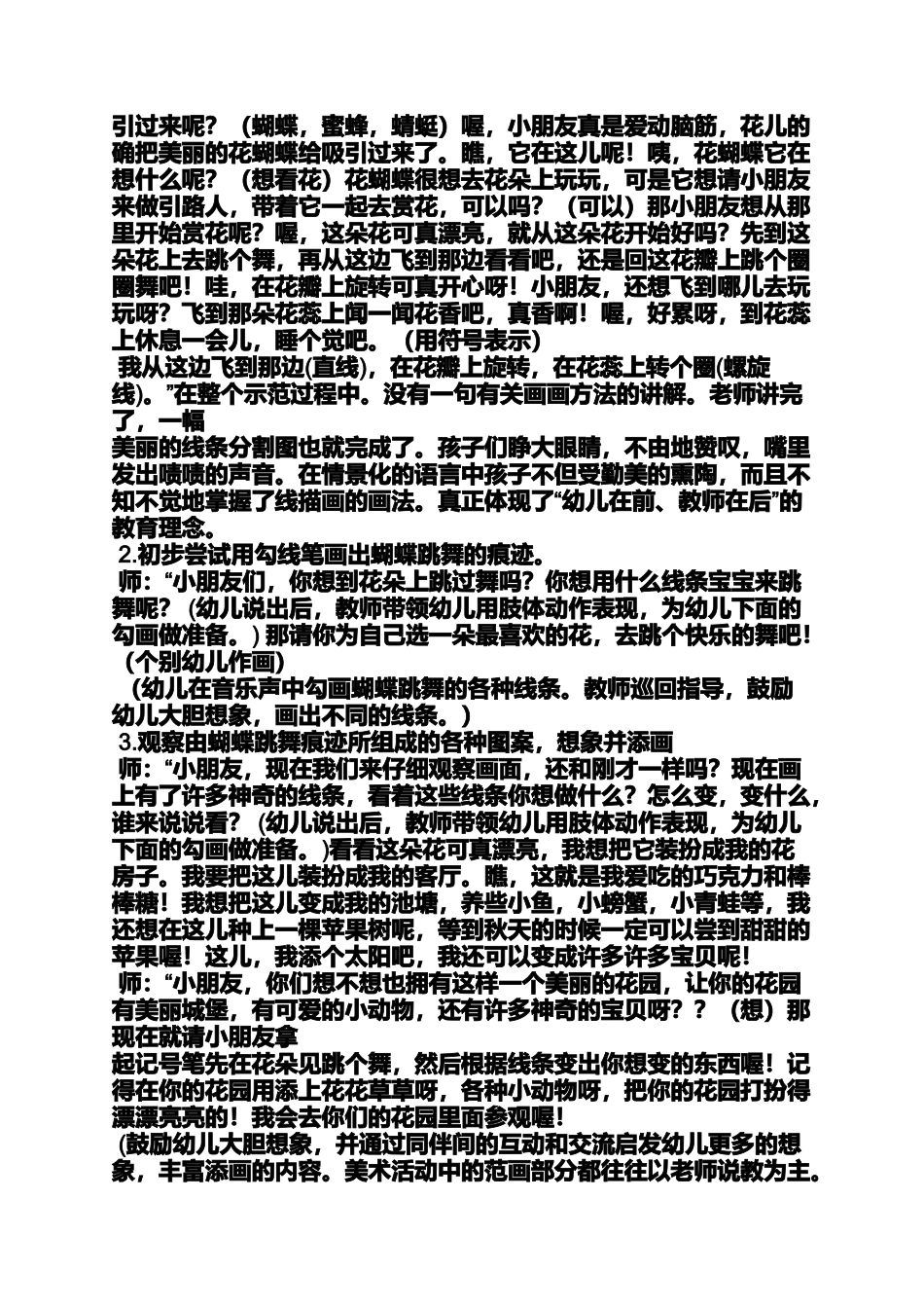 大班幼儿创意美术教案_第2页