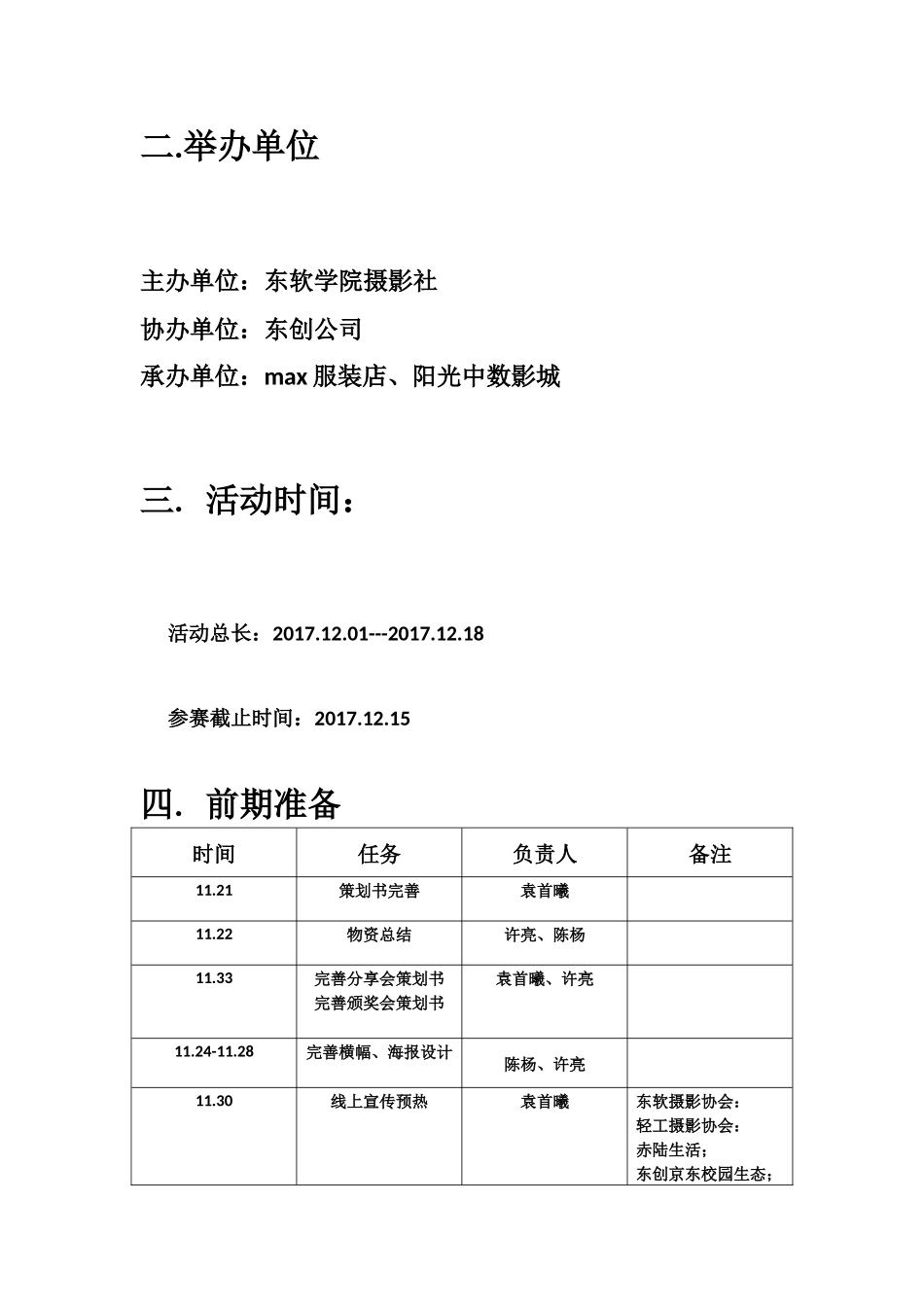 大学摄影大赛活动方案_第2页