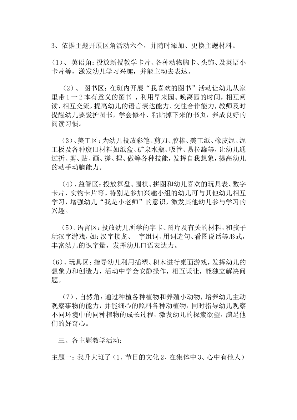 大班上学期教育教学计划_第2页