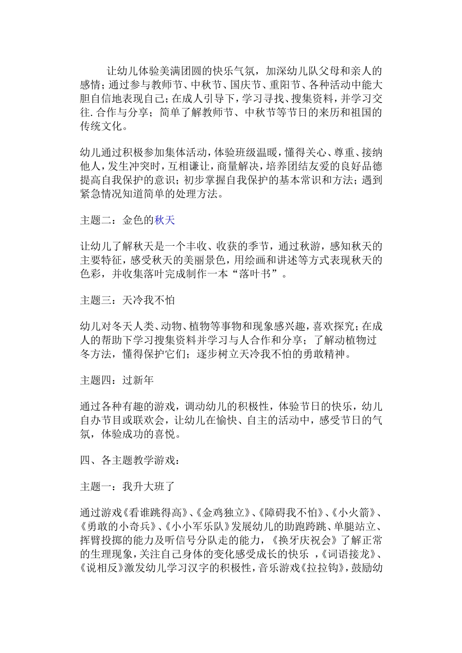 大班上学期教育教学计划_第3页