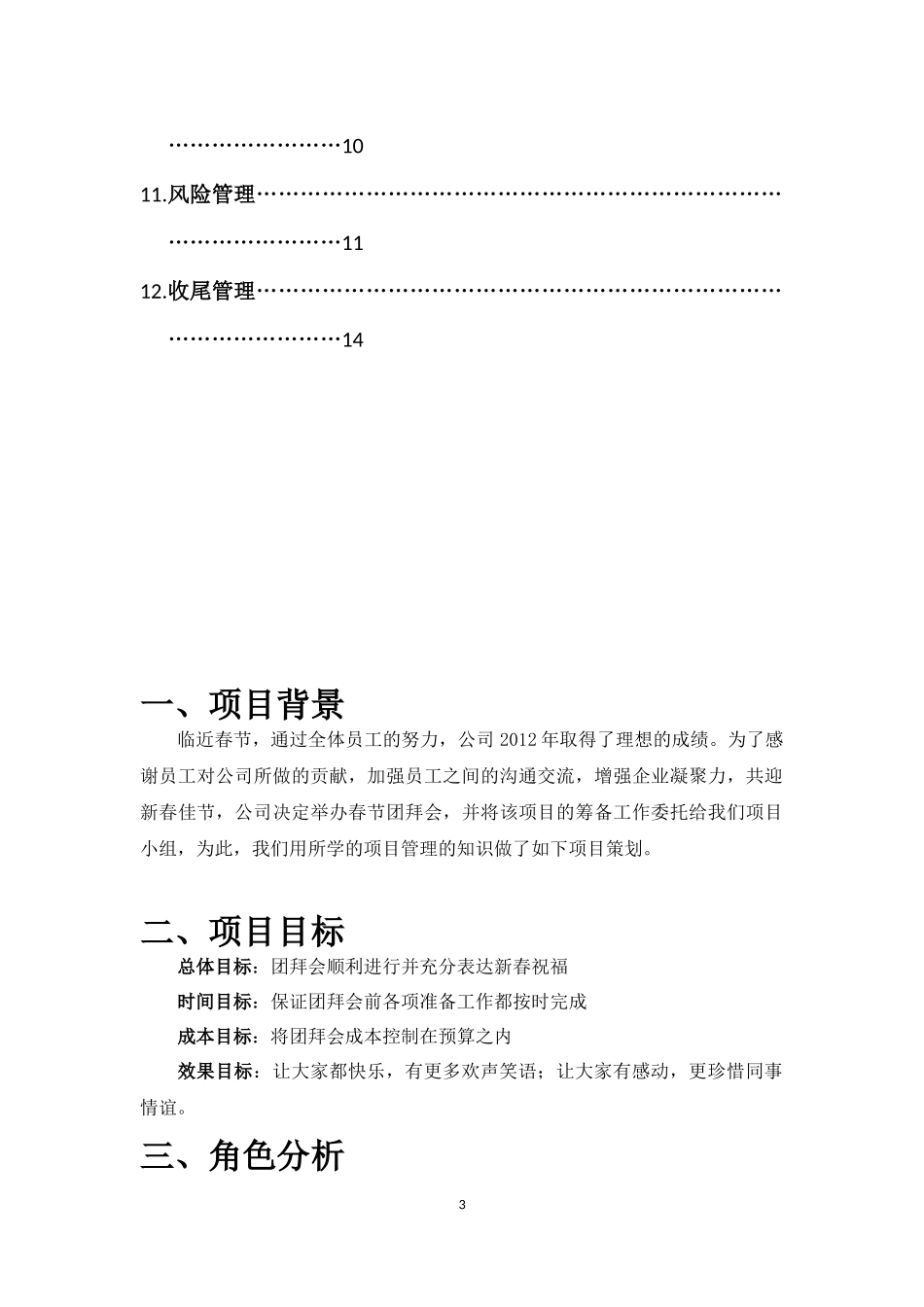 大学毕业晚会项目管理计划书(甘特-鱼骨图等)_第3页