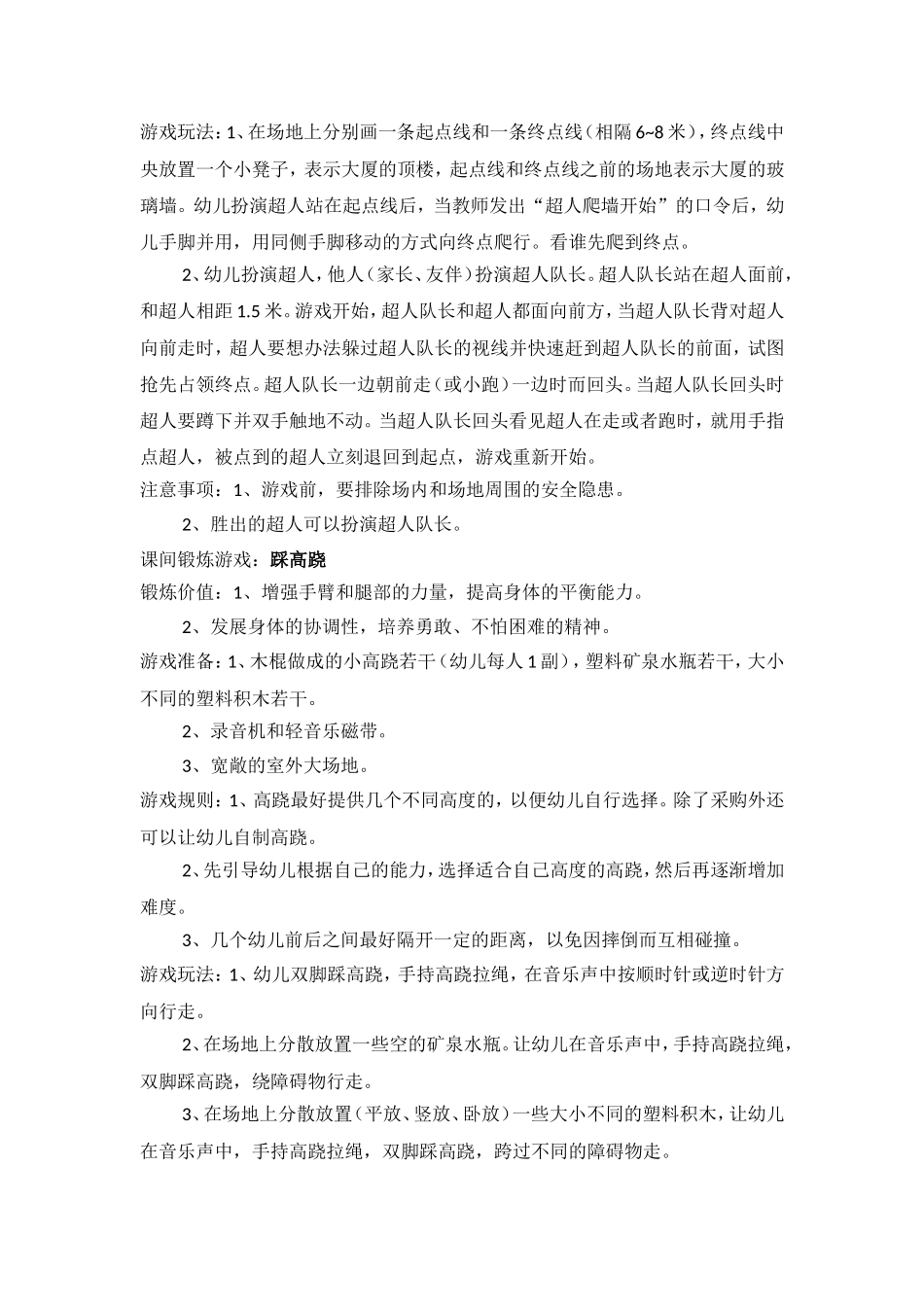 大班幼儿创意体育游戏_第3页