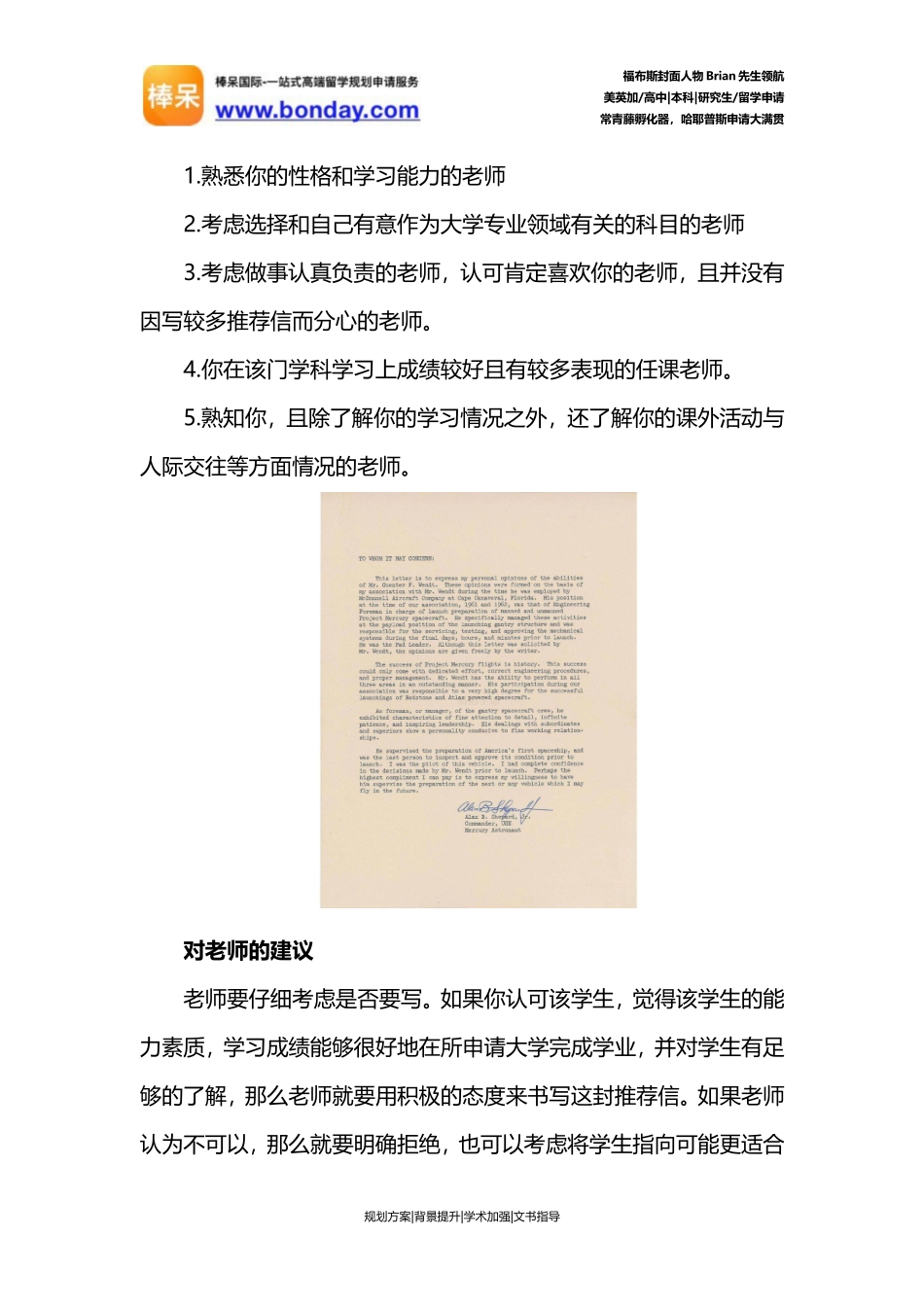 大学申请推荐信如何准备_第2页